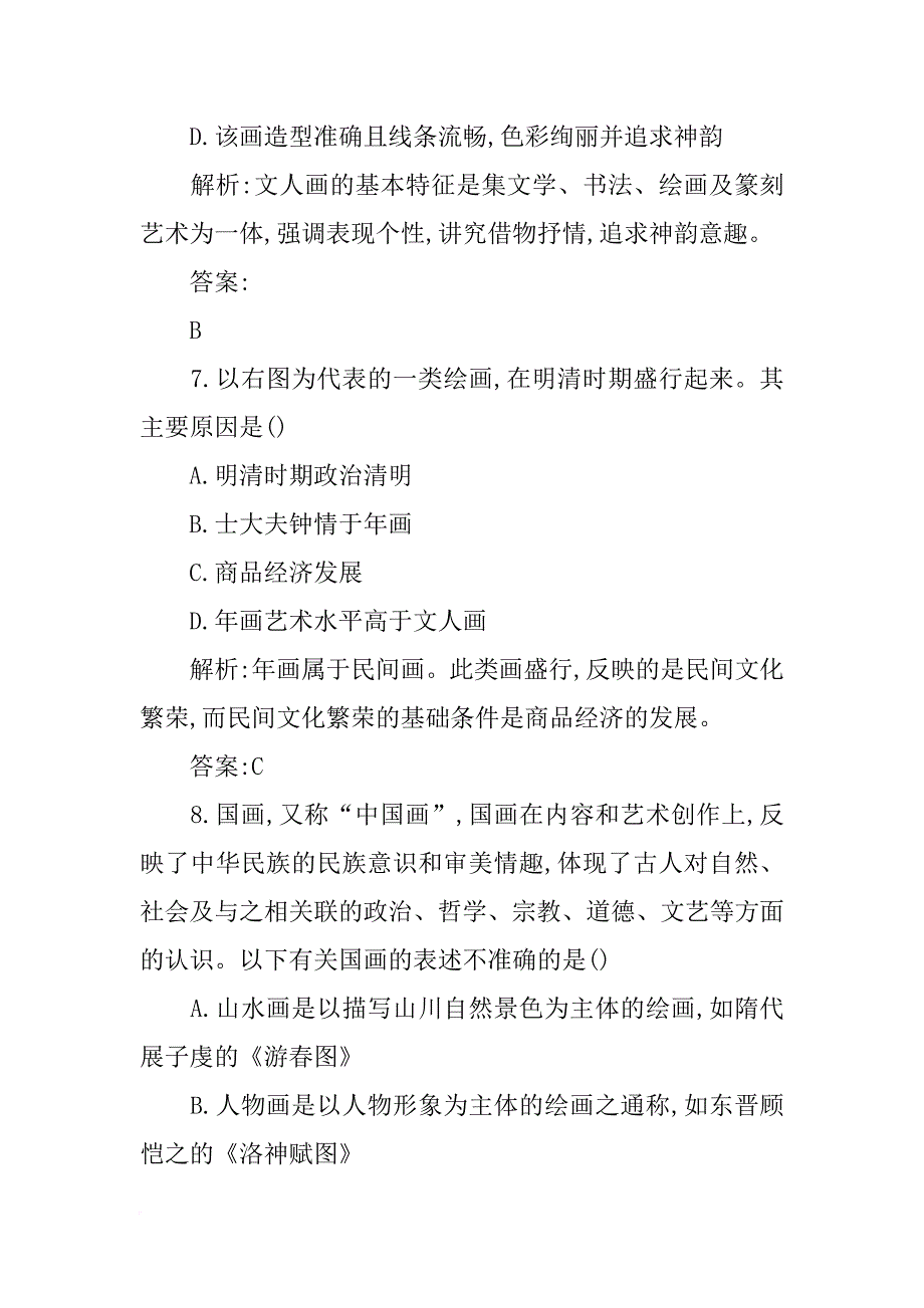 绘画是一定时代的反映.阅读下列材料回答问题吴道子,送子天王图_第4页