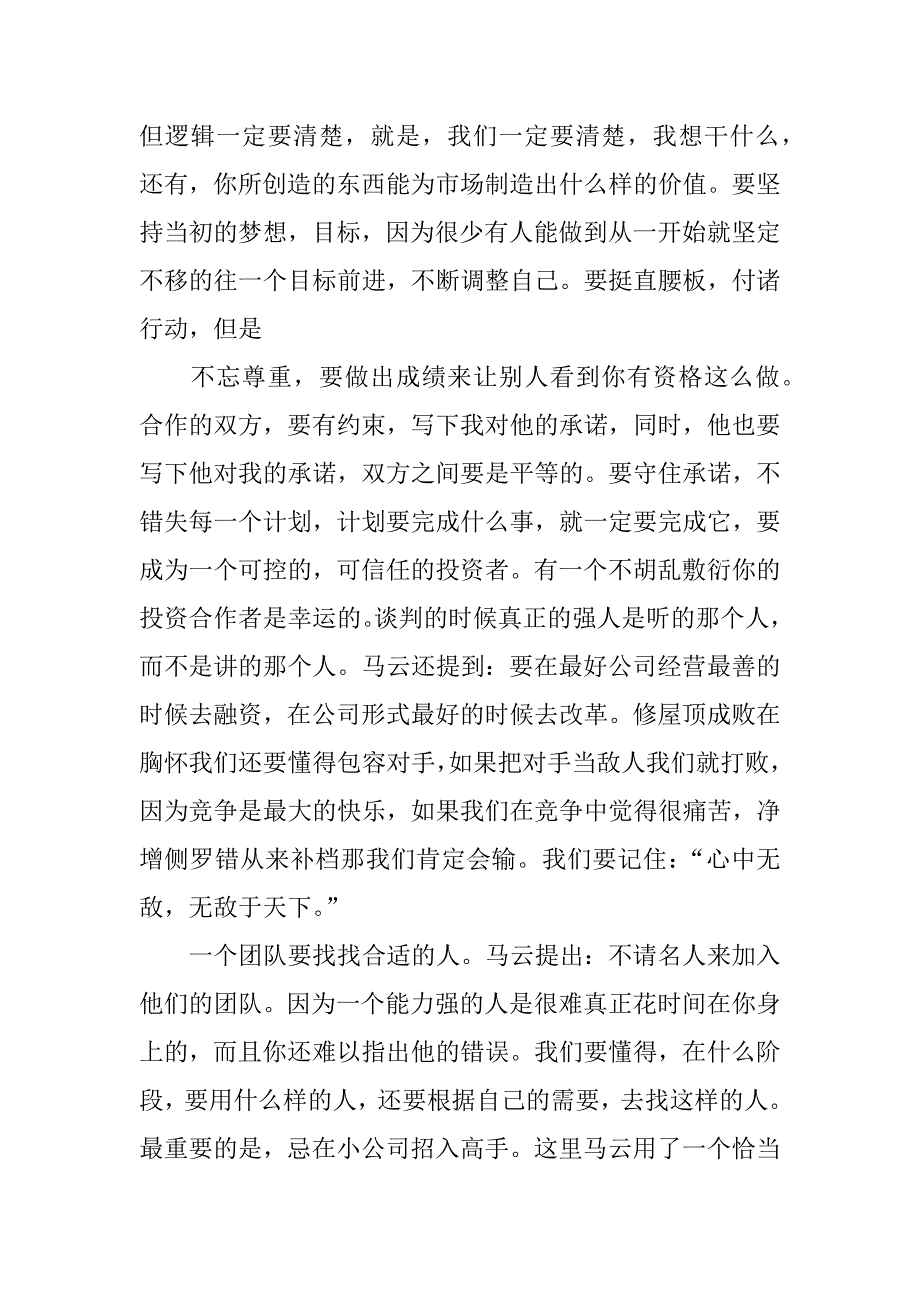 马云讲座视频创业讲话_第4页