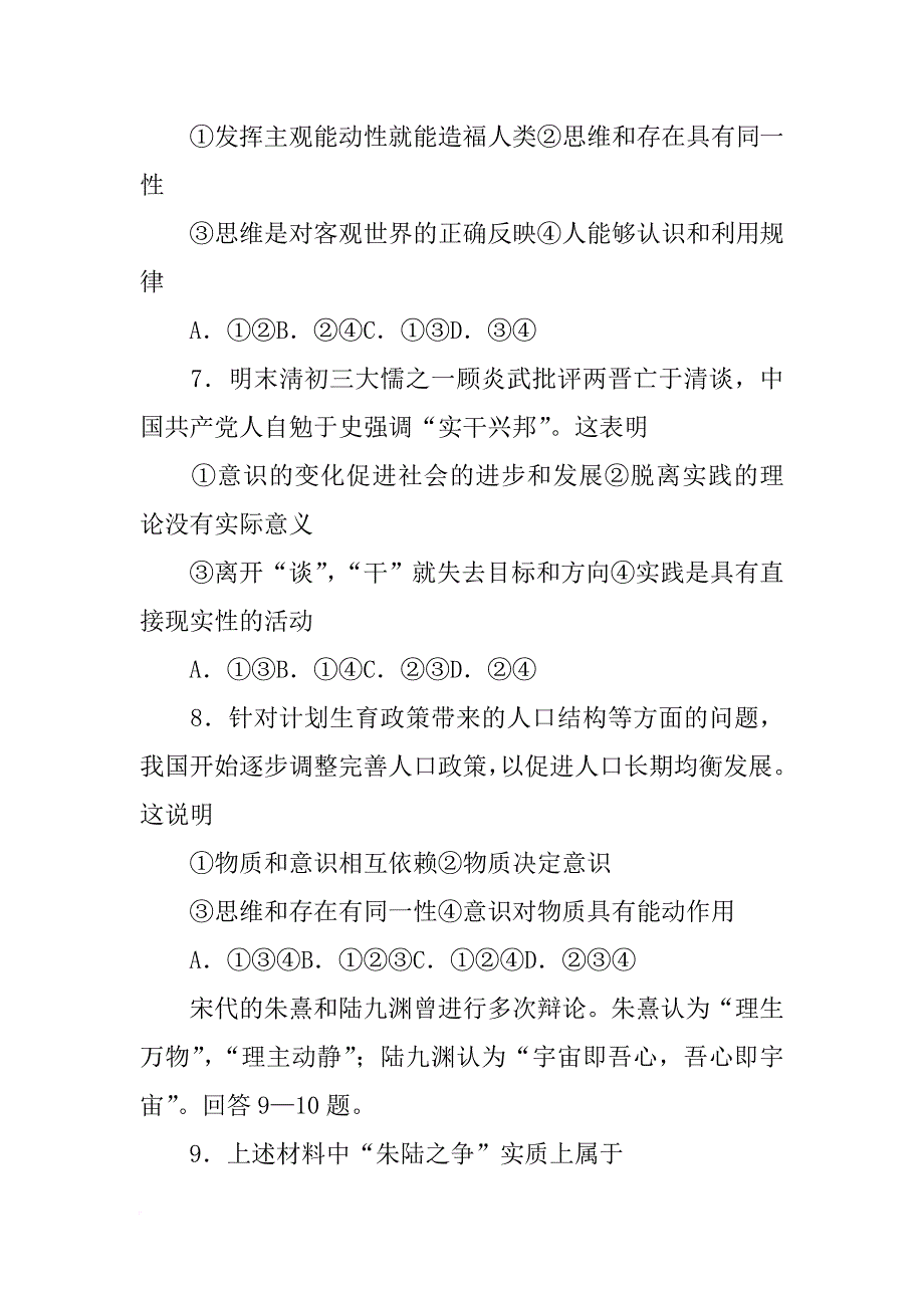 结合材料，运用规律的客观性_第3页