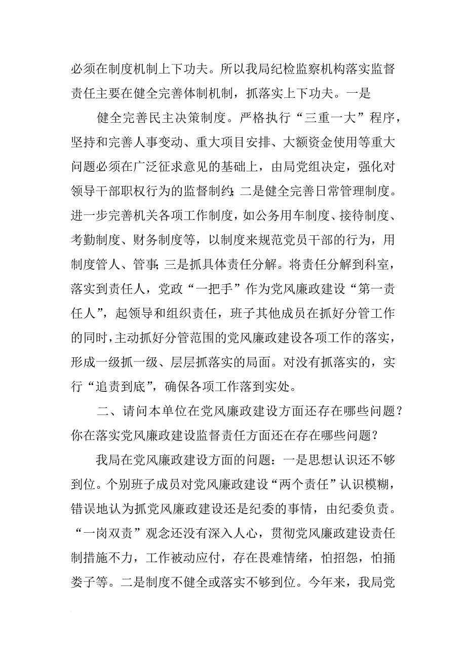 纪委,约谈,两个责任,发言_第2页