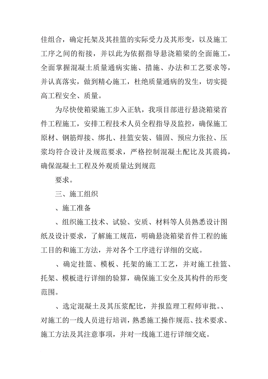 连续梁首件总结_第2页