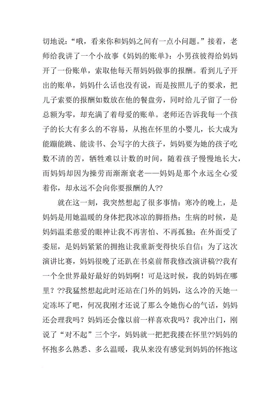 美德小故事演讲稿_第3页