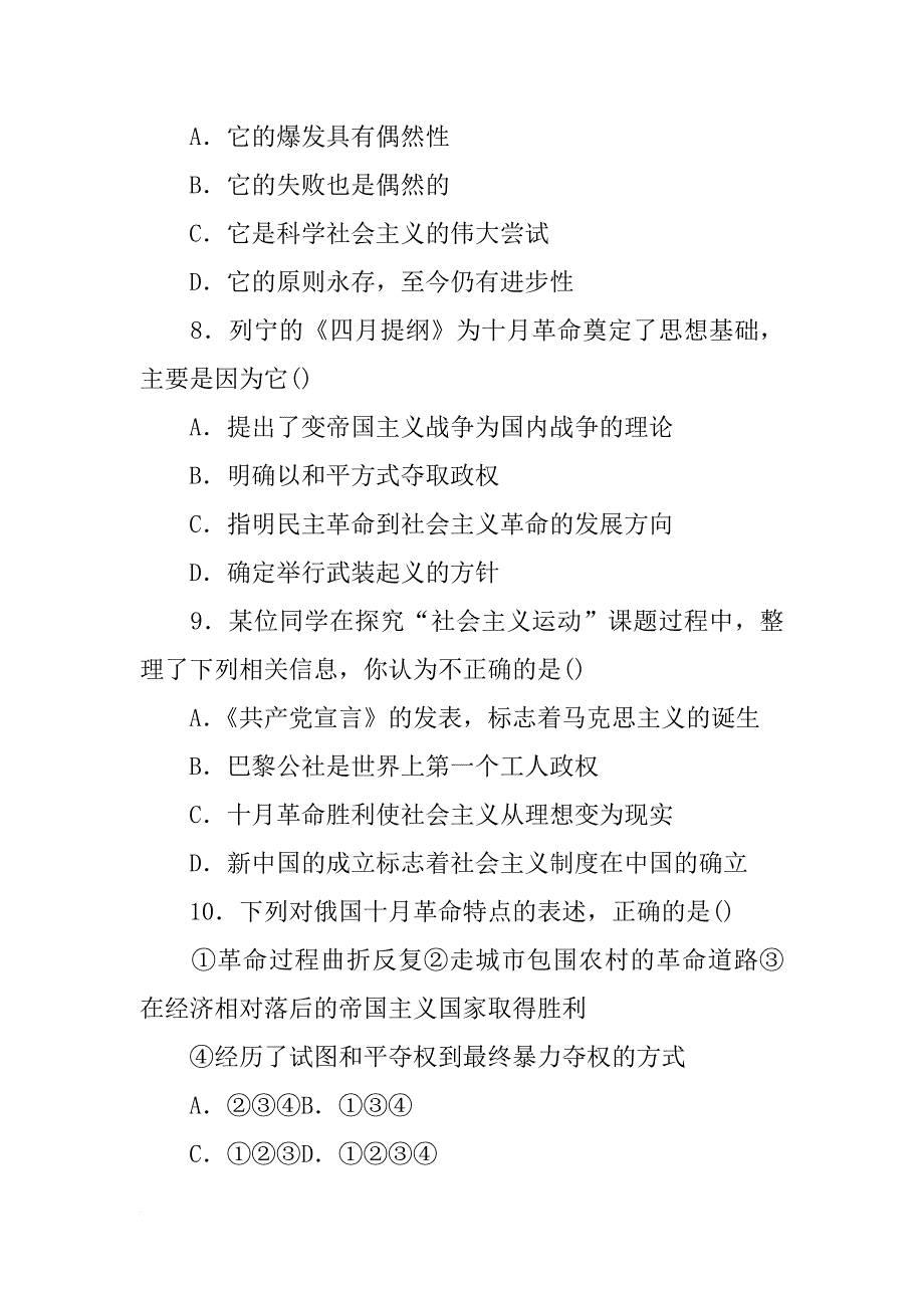 结合材料一和材料三,分析巴黎公社与苏维埃政府所采取的措措施的相同点(共9篇)_第3页