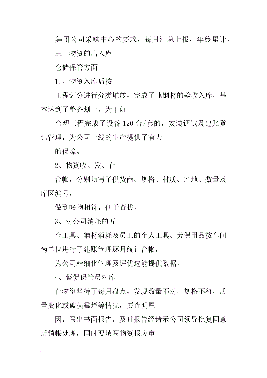 项目上计划合同部,工程部,物资部,测量部哪个好_第3页