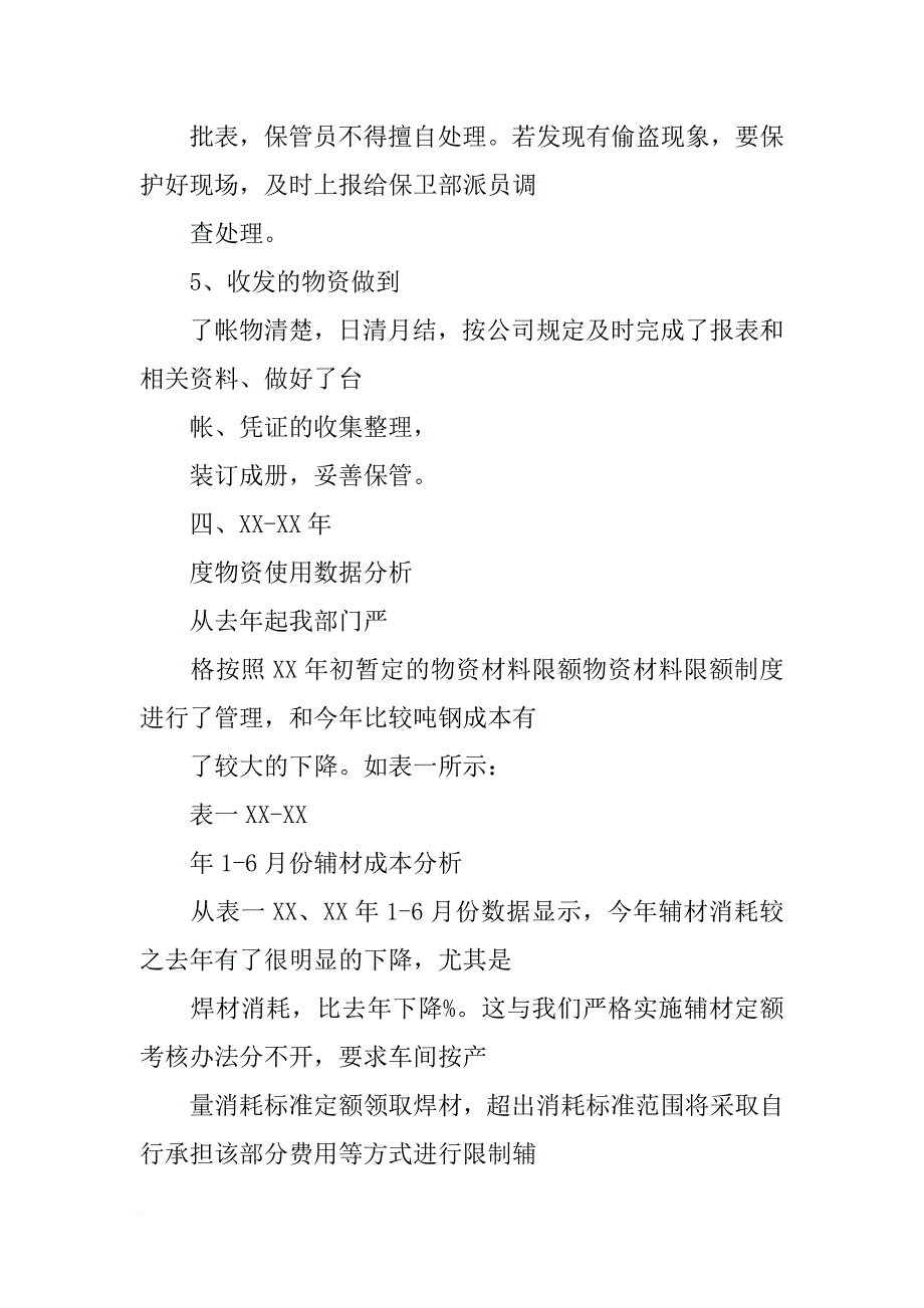 项目上计划合同部,工程部,物资部,测量部哪个好_第4页