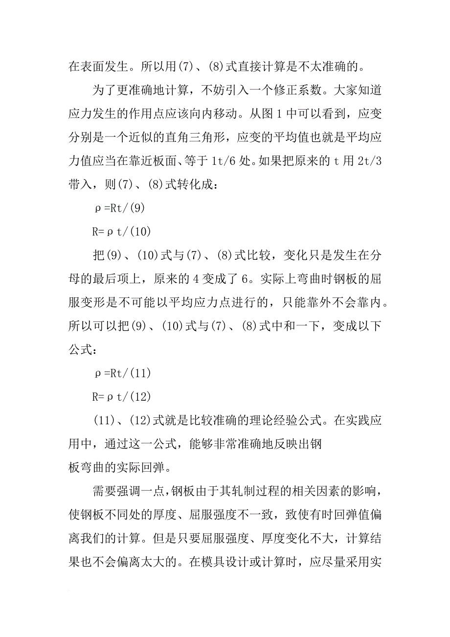 钢板在弯曲时,其内层材料受到_第4页