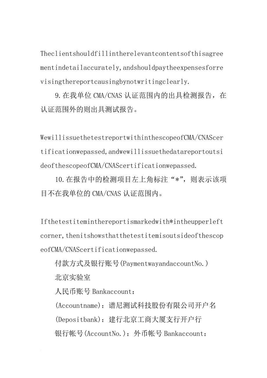 谱尼检测报告模板_第4页