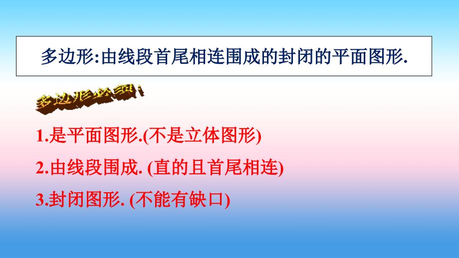 七年级数学上册 第四章 图形的初步认识 4.4 平面图形同步课件 （新版）华东师大版_第3页