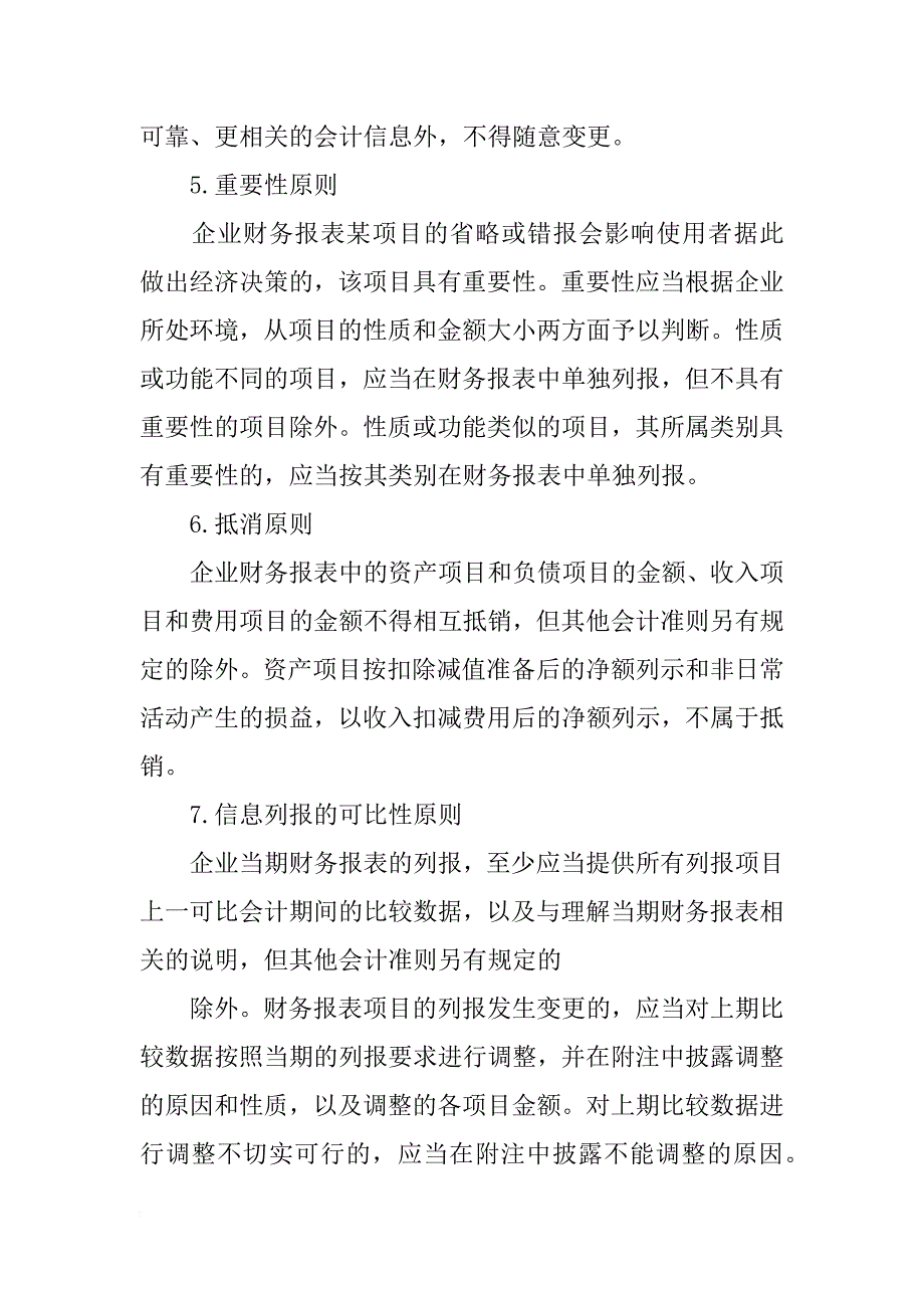 编制财务会计报告的要求_第2页