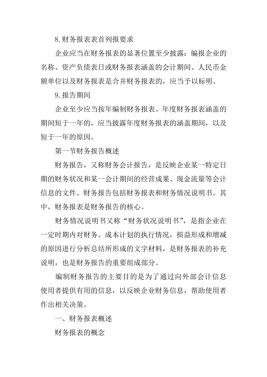 编制财务会计报告的要求_第3页