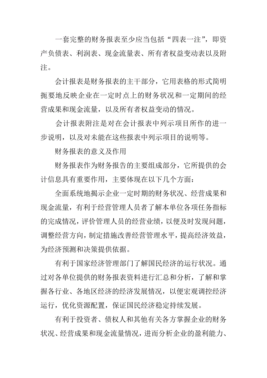 编制财务会计报告的要求_第4页