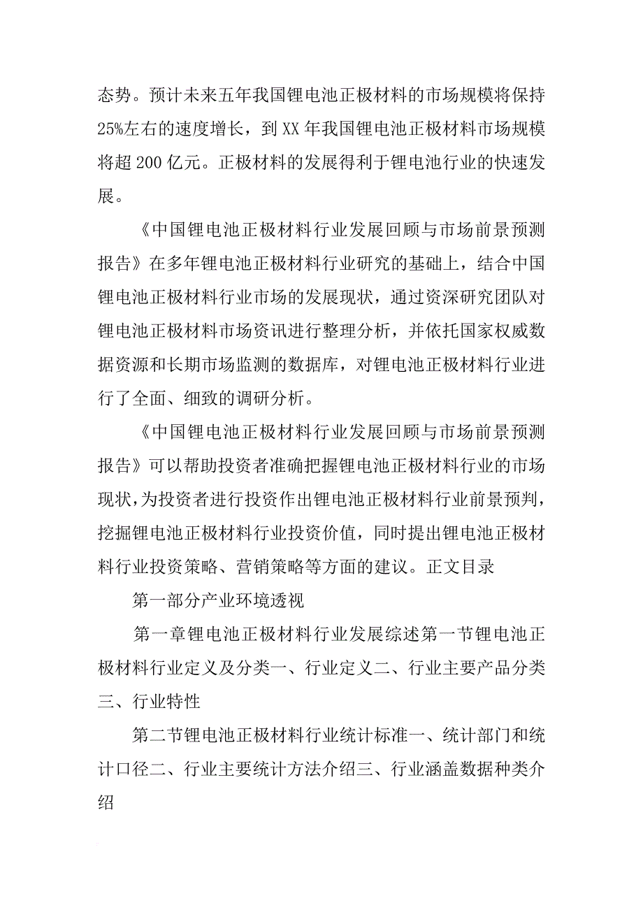 锂离子电池正极材料概述_第3页