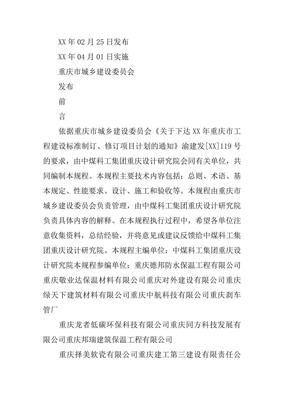 重庆外墙保温材料规定_第5页