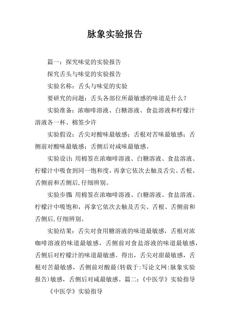 脉象实验报告_第1页