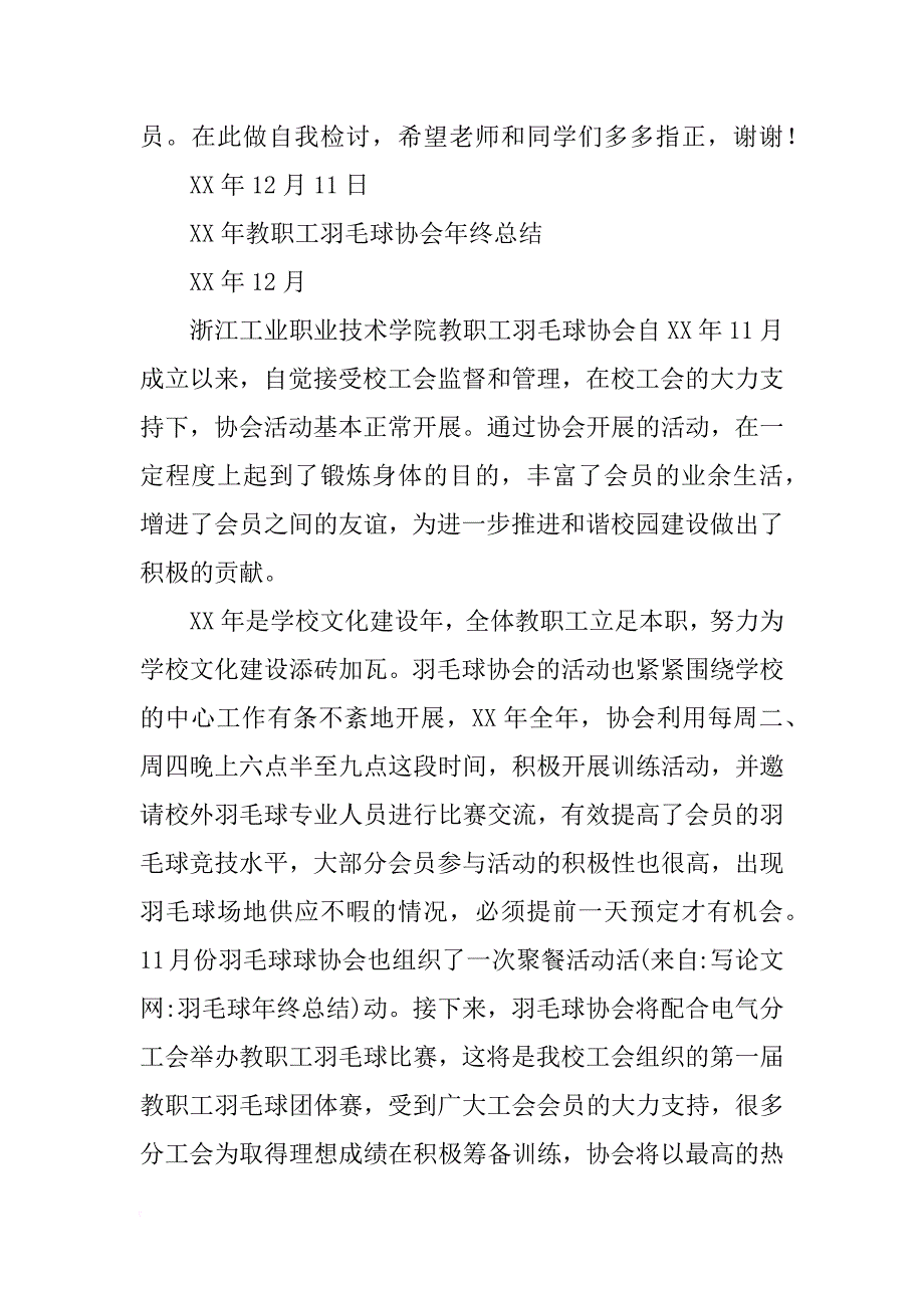 羽毛球年终总结_第3页