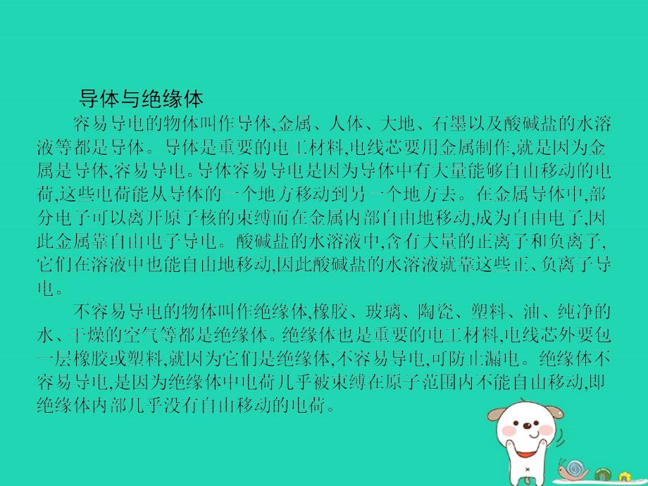 九年级物理全册 11.6 探究——不同物质的导电性能习题课件 （新版）北师大版_第4页