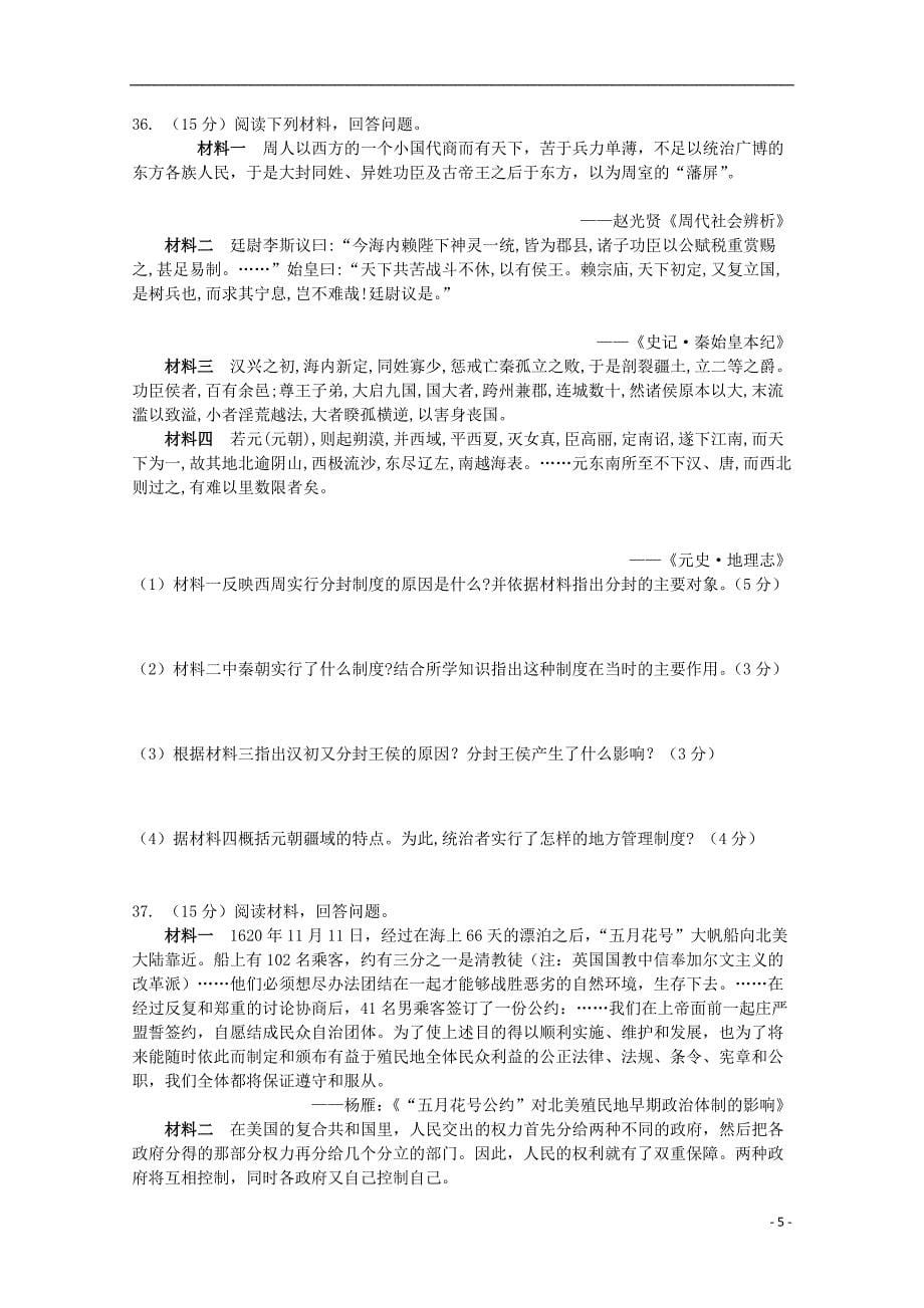 江苏省2018-2019学年高一历史上学期第一次月考试题_第5页