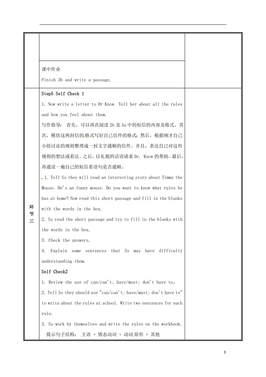 河南省郑州市中牟县雁鸣湖镇七年级英语下册 unit 4 don’t eat in class（第5课时）教案 （新版）人教新目标版_第3页