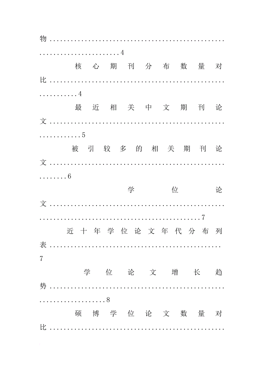 转座的材料_第3页