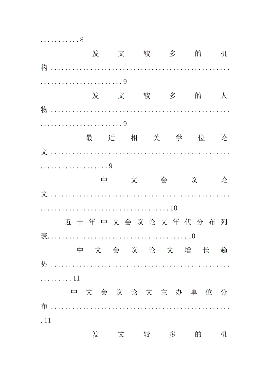 转座的材料_第4页