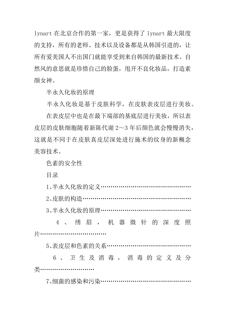 韩国哪里卖半永久材料(共5篇)_第2页