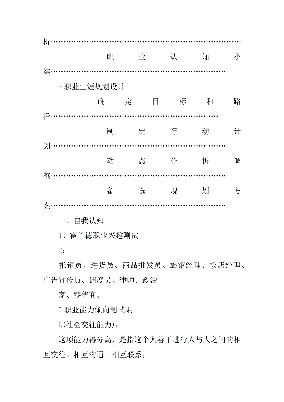 评估,调整我的职业目标,职业路径与行动计划_第2页