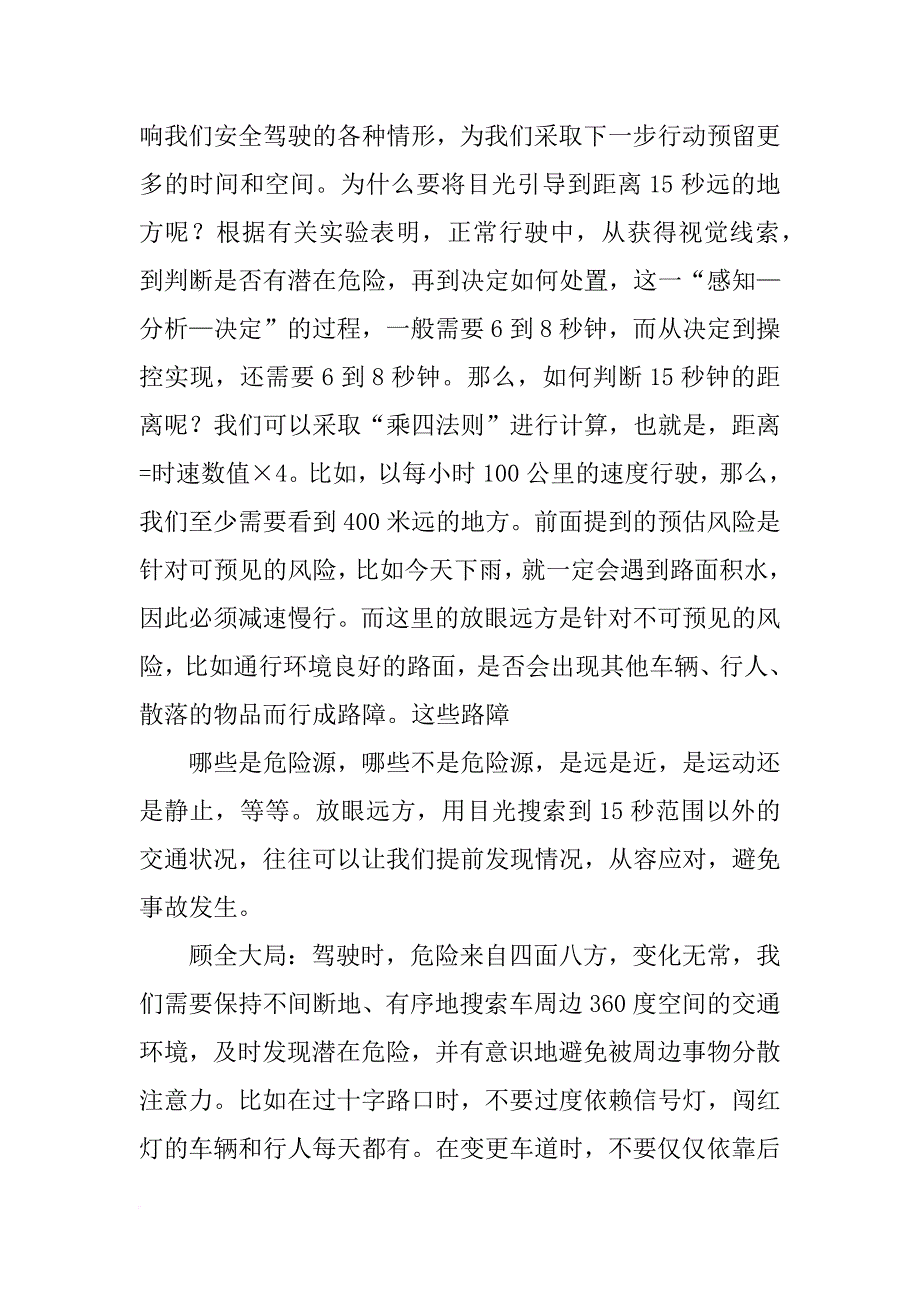 防御性驾驶技术心得_第2页