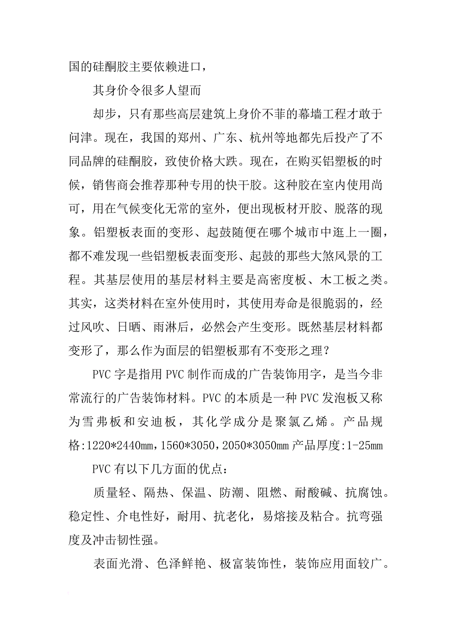 装修门头材料_第3页