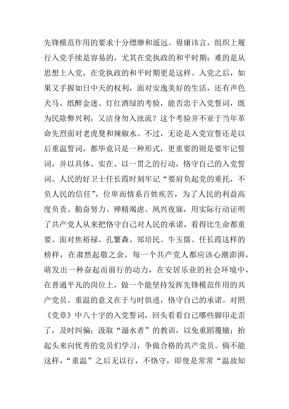 重温入党誓词党课材料(共8篇)_第2页