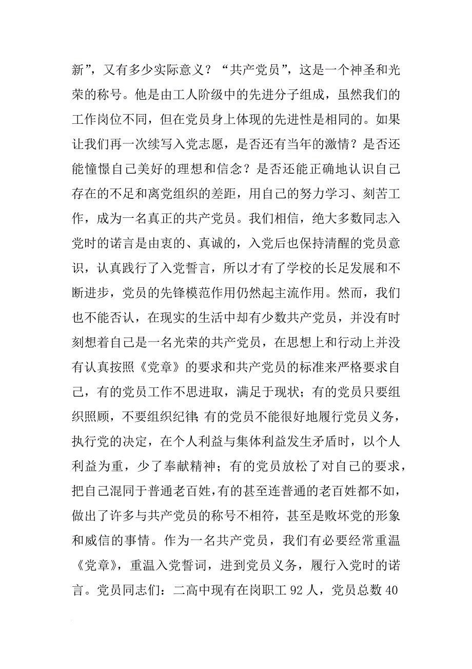 重温入党誓词党课材料(共8篇)_第3页