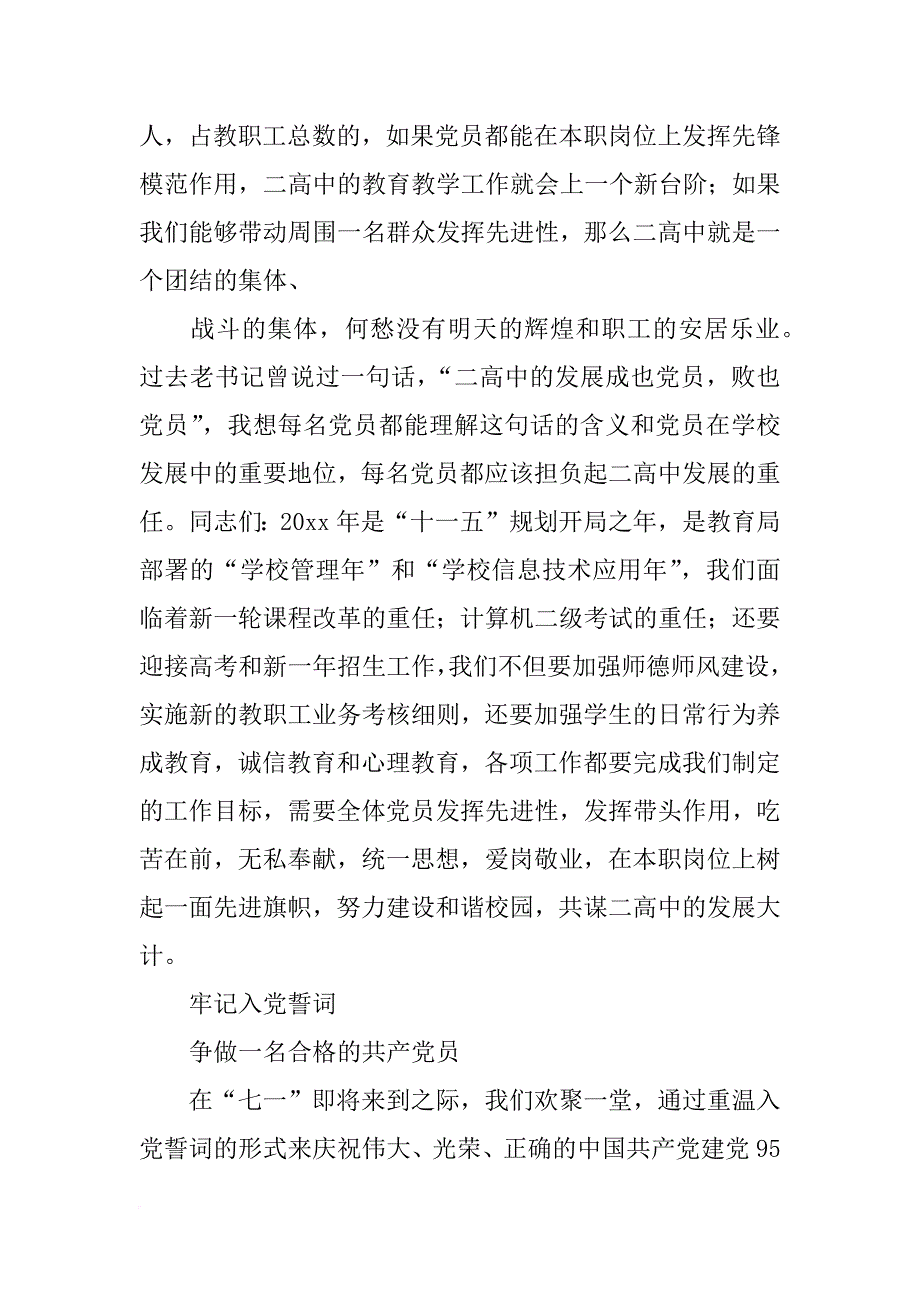 重温入党誓词党课材料(共8篇)_第4页