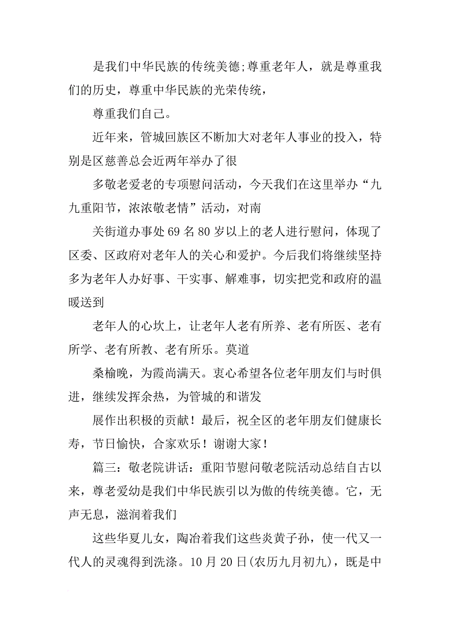 重阳慰问发言_第4页