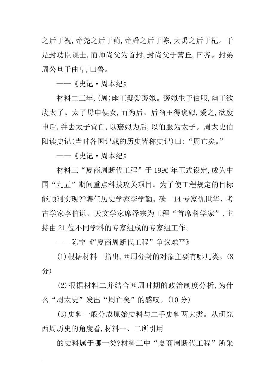 结合材料一,指出宗法制对分封制所起到的重要作用_第5页