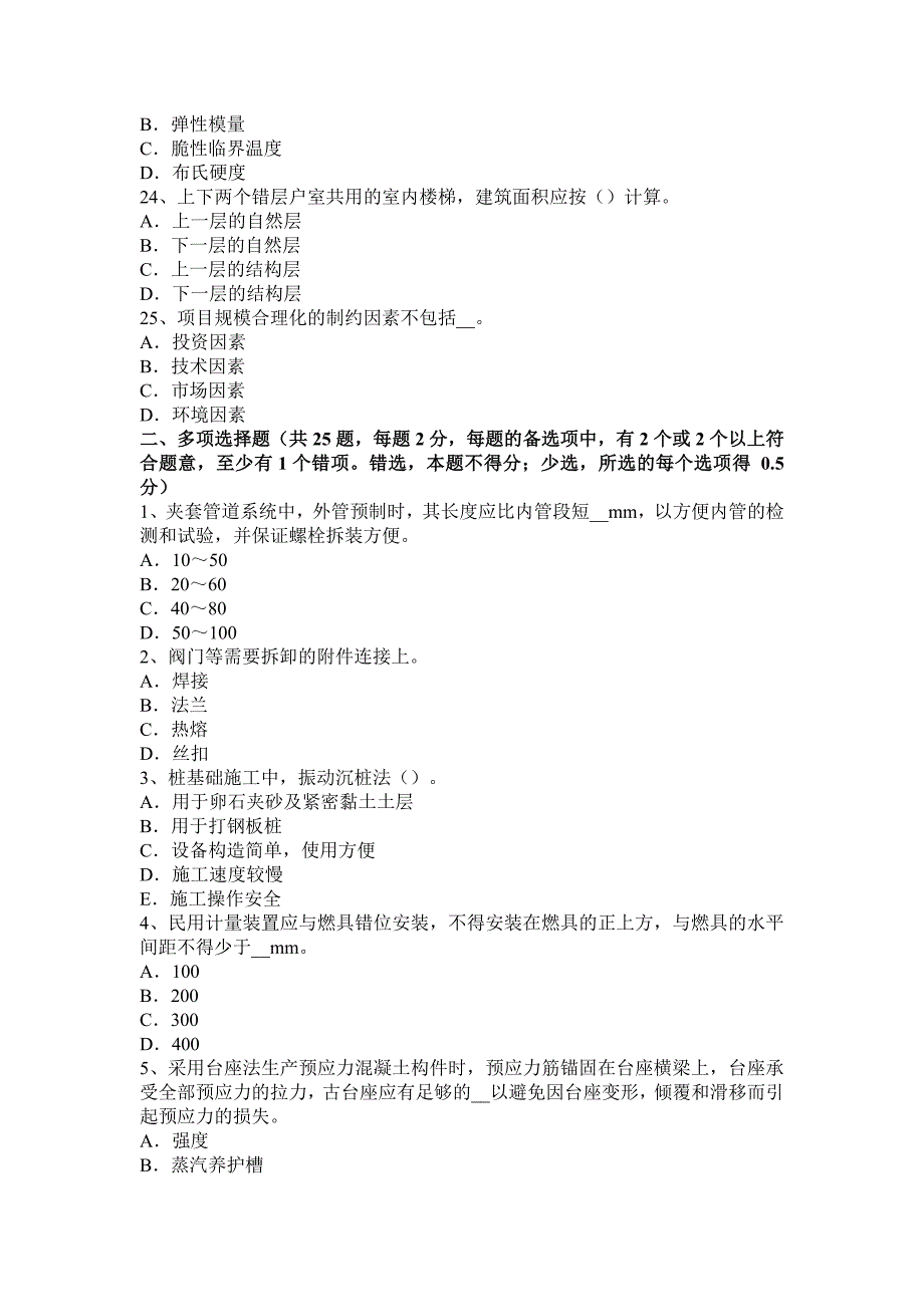 2016年河南省造价工程师考试涂覆方法测试考试题_第4页