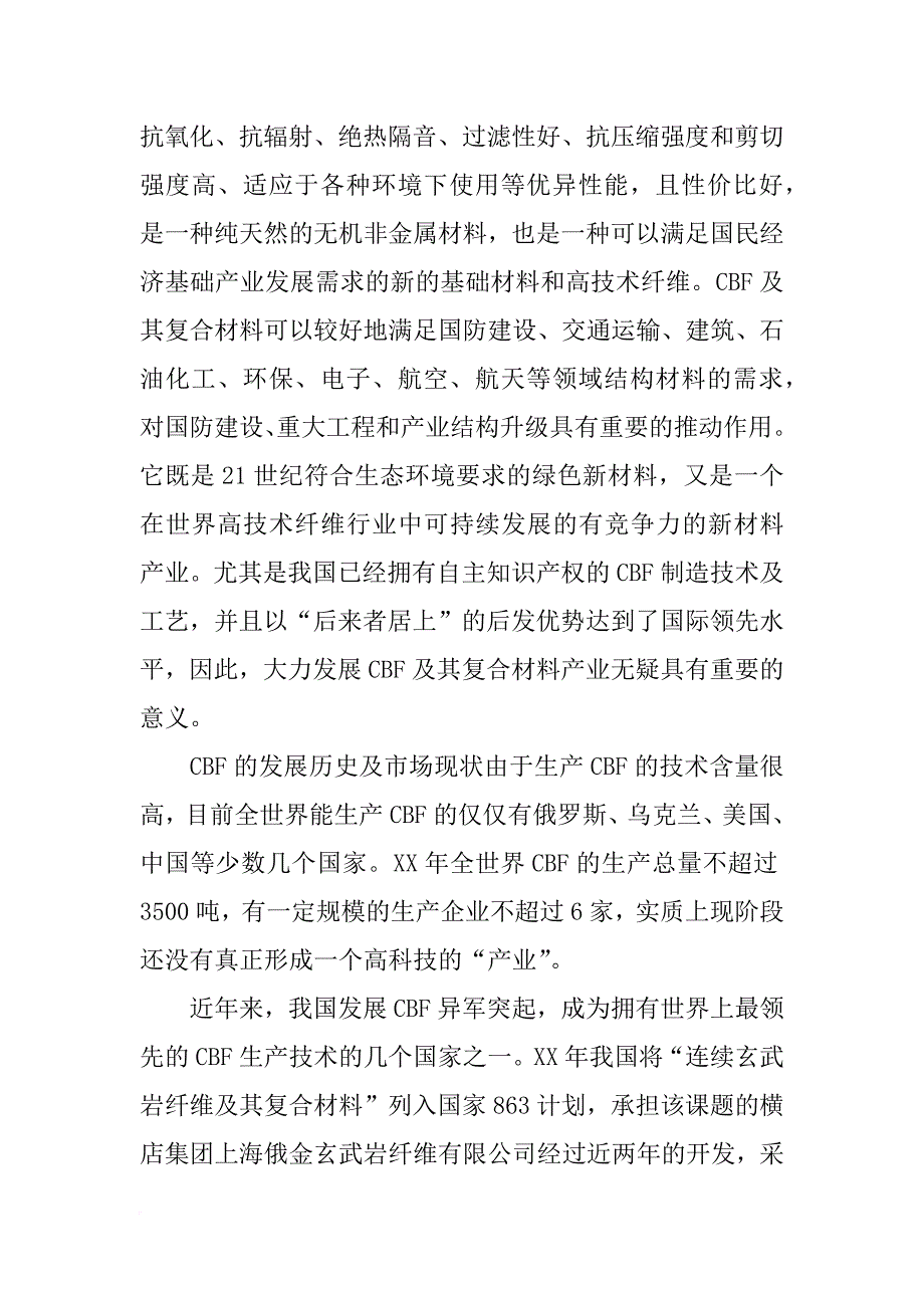 连续玄武岩纤维,北航材料学院_第2页