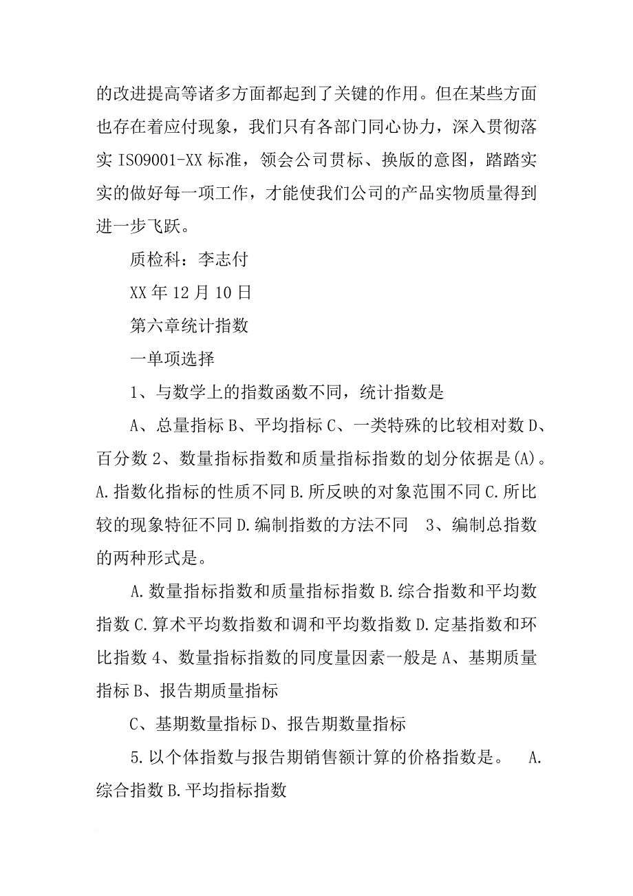 质量指标报告期_第4页