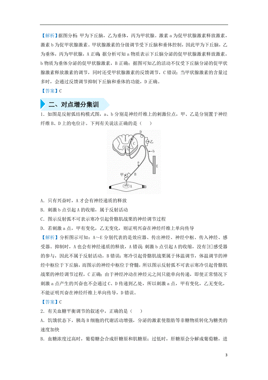 2019届高考生物 专题十五 人体稳态的调节方式精准培优专练_第3页