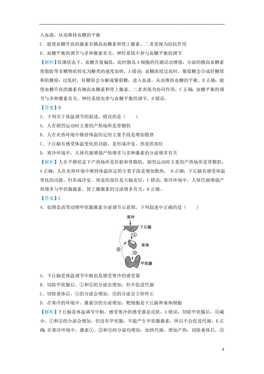 2019届高考生物 专题十五 人体稳态的调节方式精准培优专练_第4页