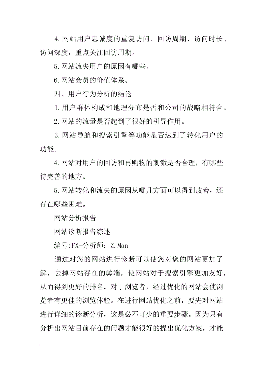 网站用户分析报告_第2页