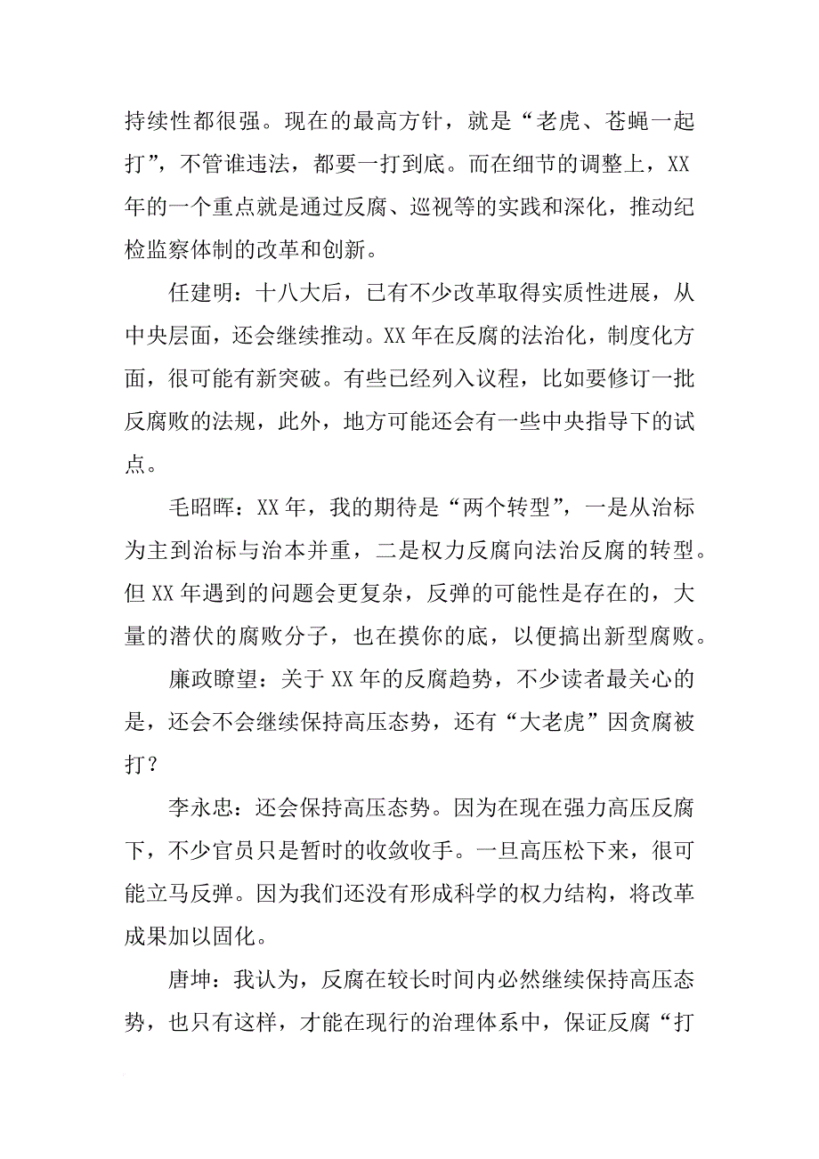 计划生育老虎是谁_第2页