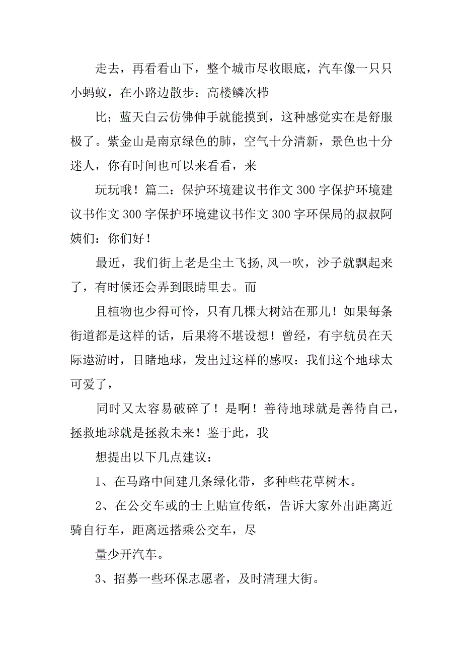 给老师建议书作文300字(共8篇)_第2页