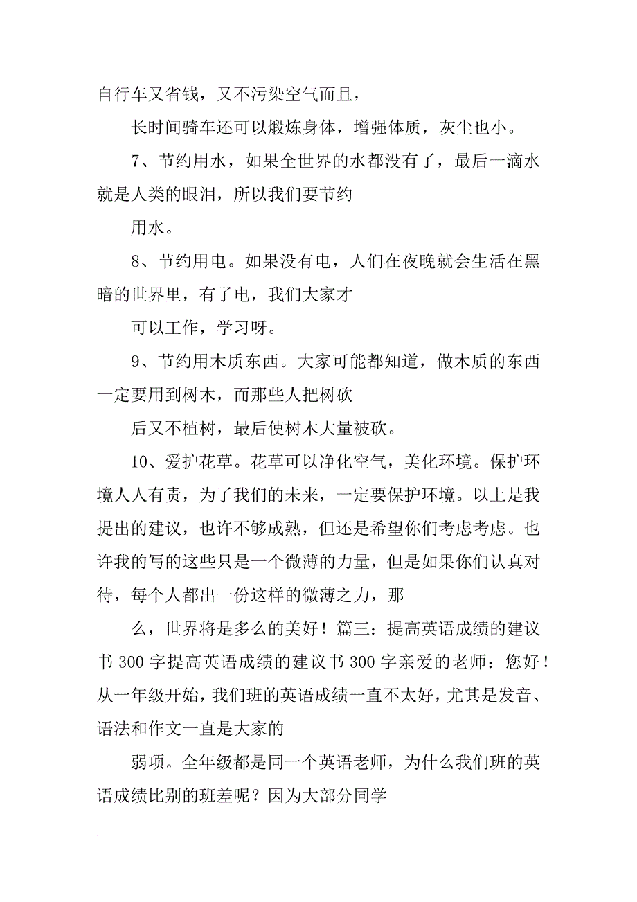 给老师建议书作文300字(共8篇)_第4页