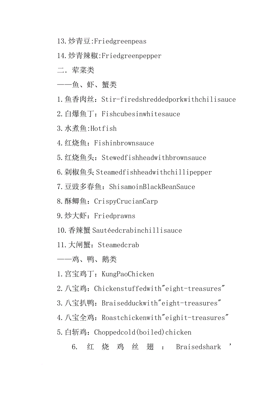 美食材料中英文名_第3页