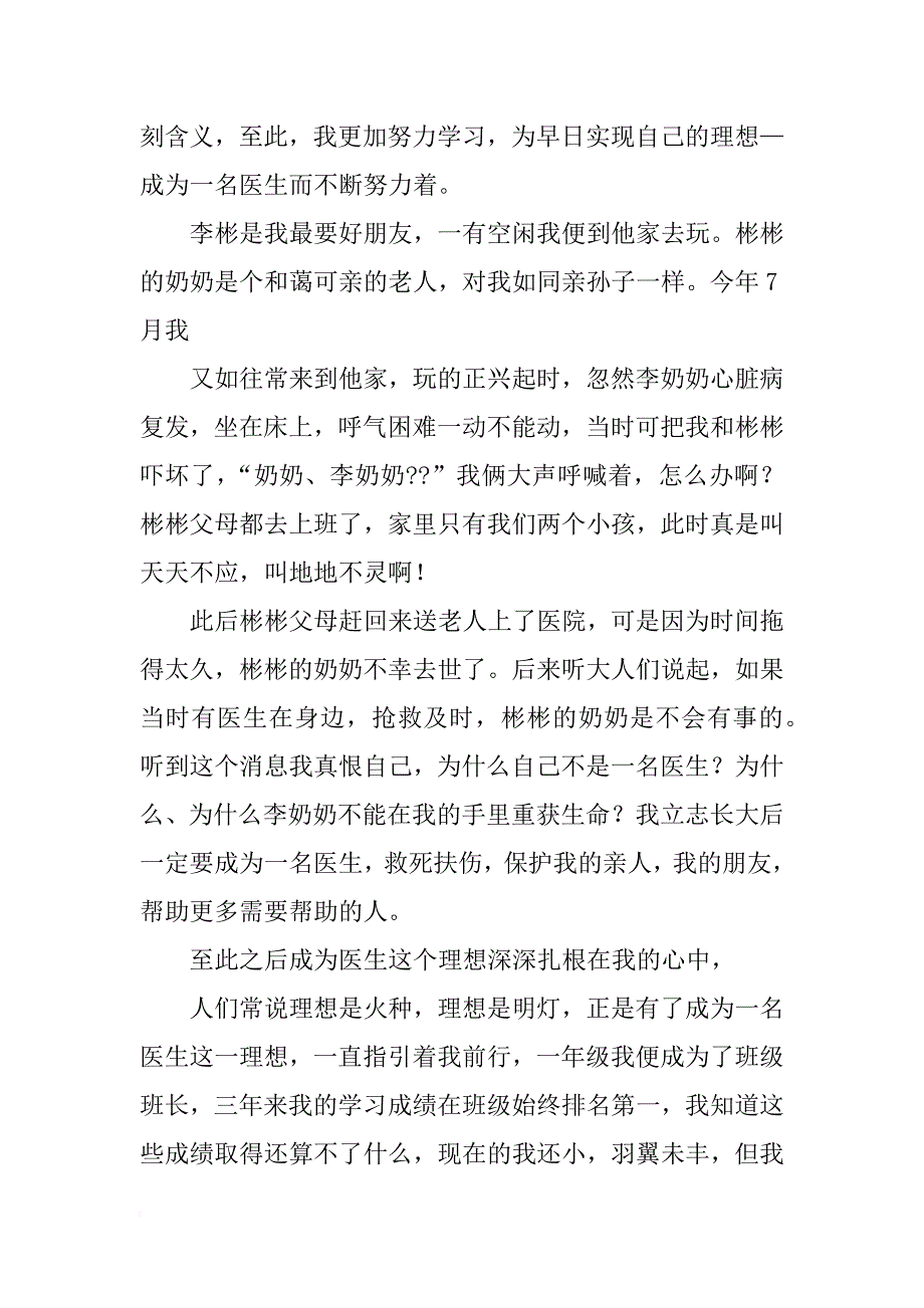 美德阳光学校事迹材料_第2页