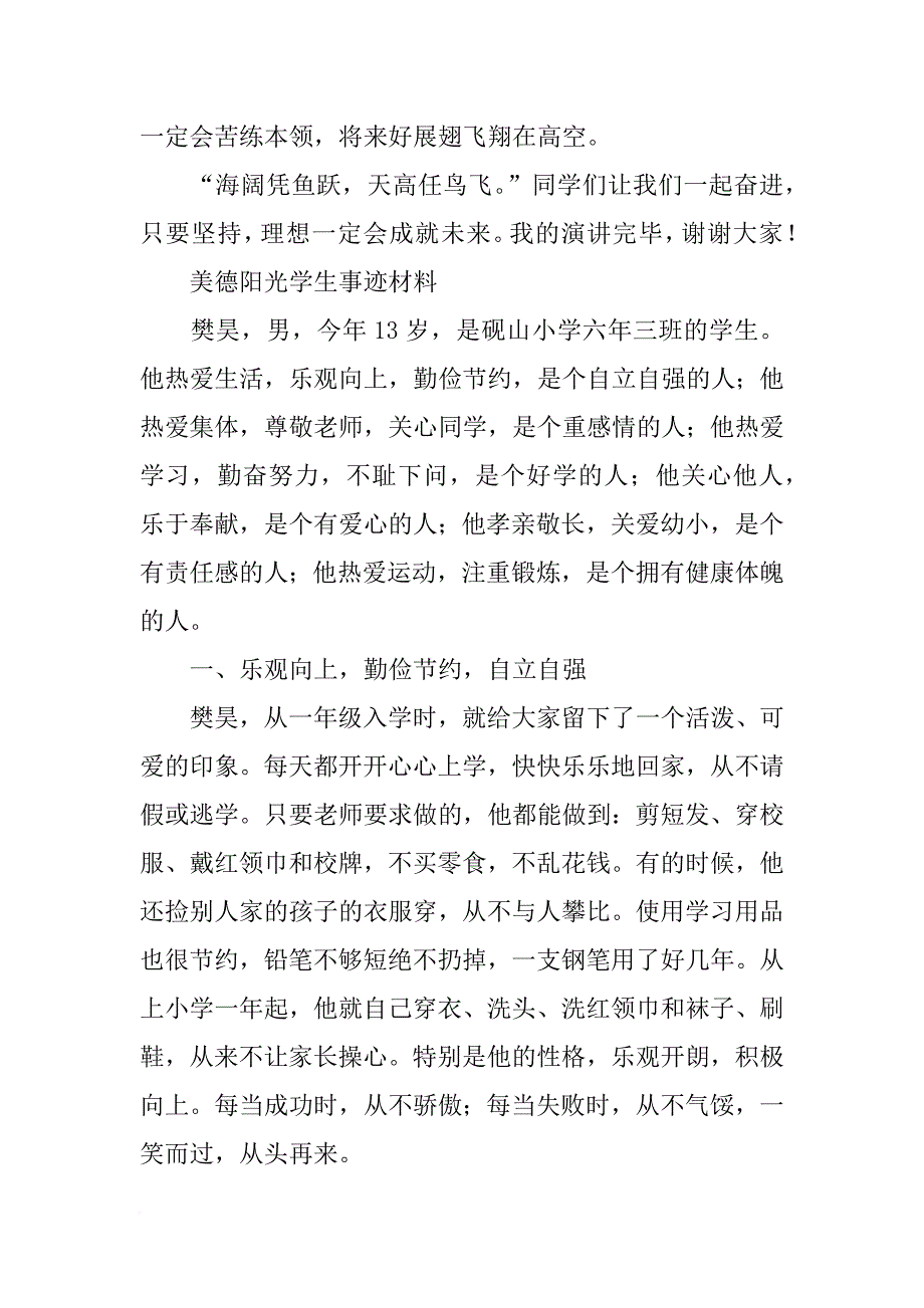 美德阳光学校事迹材料_第3页