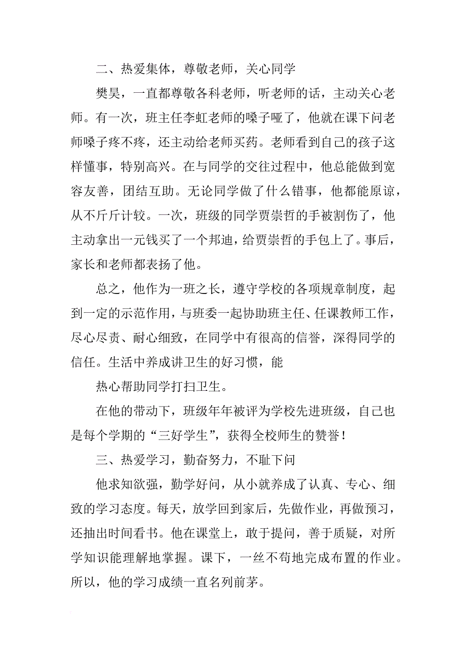 美德阳光学校事迹材料_第4页