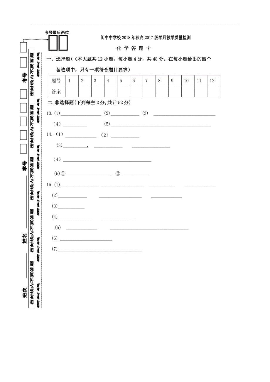 四川省新区2018-2019学年高二化学上学期第一次月考试题_第5页