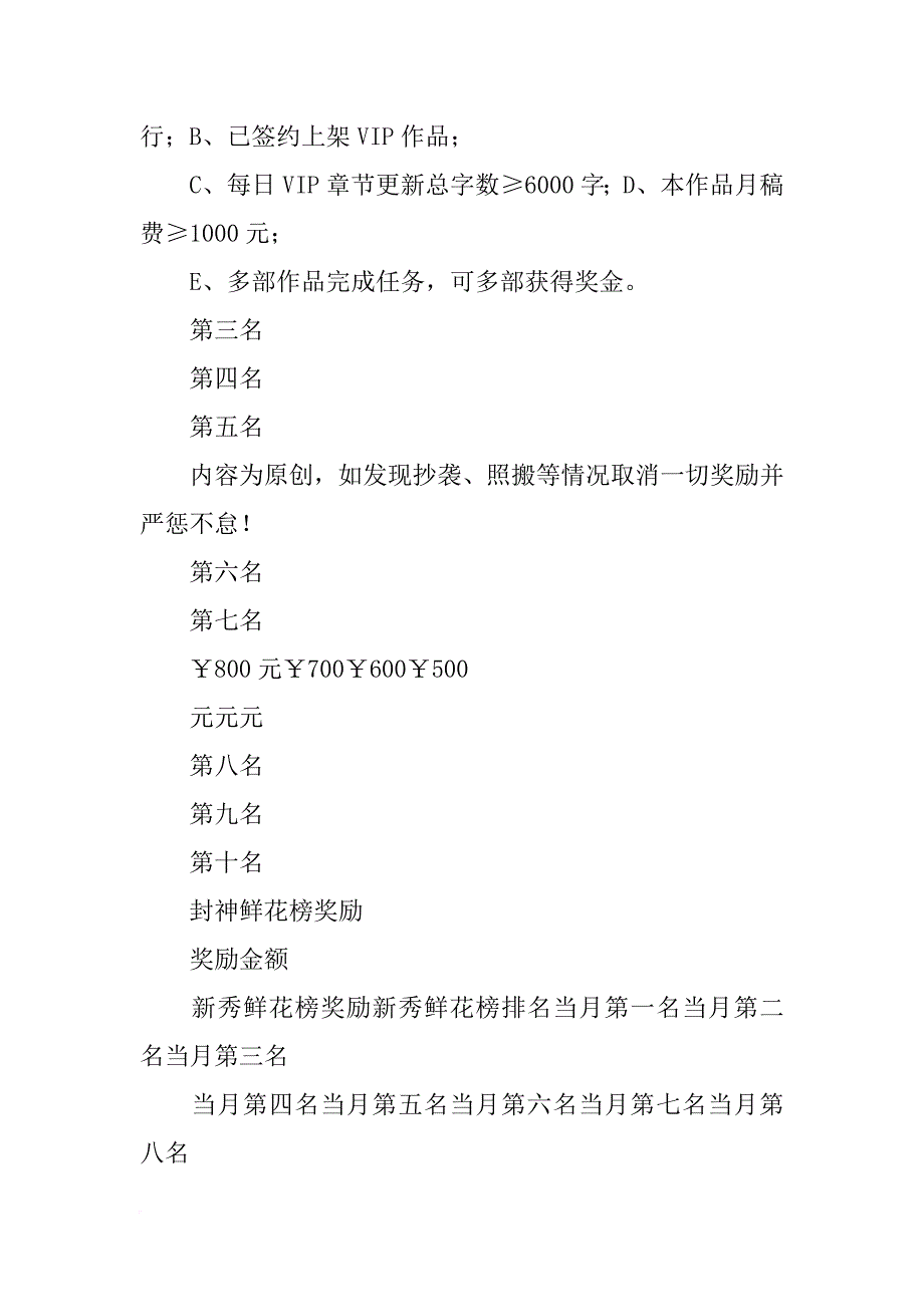 红袖签约合同_第4页