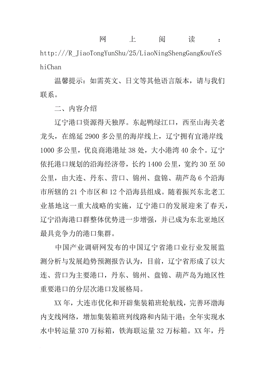 辽宁金融调研报告_第2页