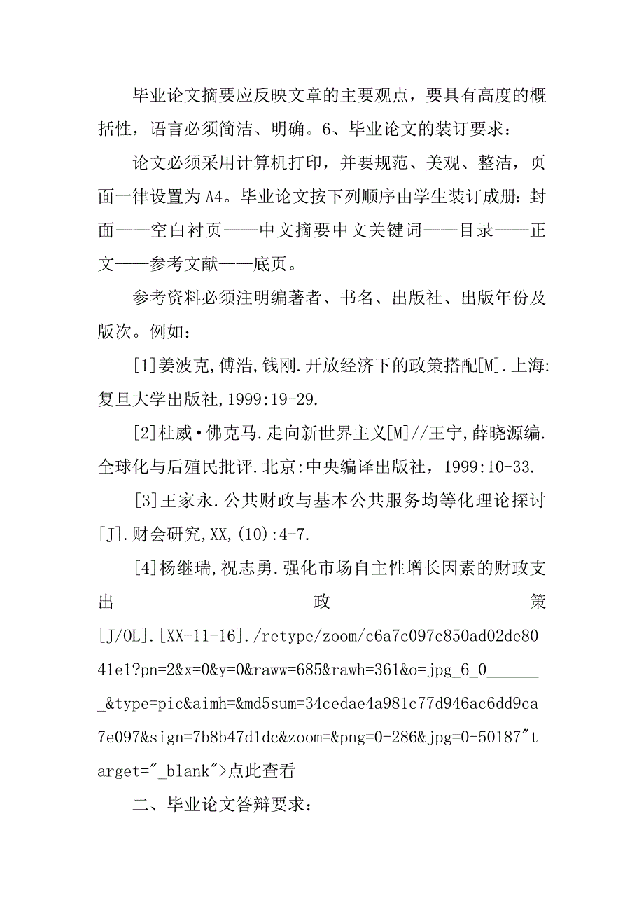 财务会计报告体系的研究答辩问题_第4页